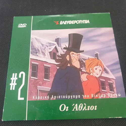 Les Misérables DVD dubbed, first and second part