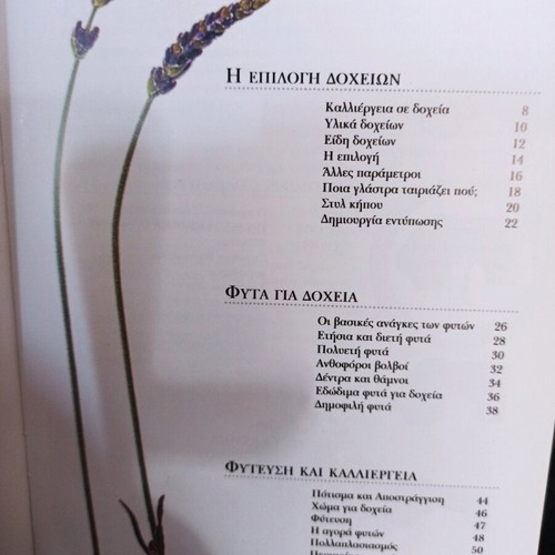 Gardening in Containers book like new, Greek