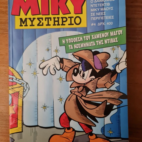 Miky Mystirio old issues used