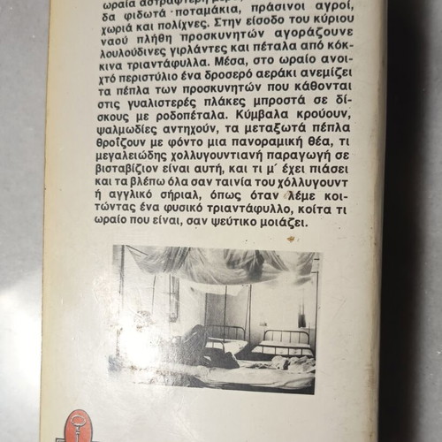Oi Indieis Mou by Katia Antonopoulou used, Greek literature