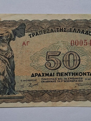Σπάνιο χαρτονόμισμα 50 Δραχμών 1944 σαν καινούργιο, Νίκη Σαμοθράκης
