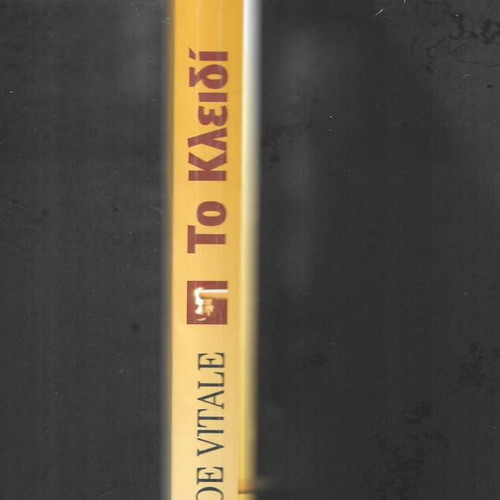 Joe Vitale To Kleidi book used, Greek edition 2009