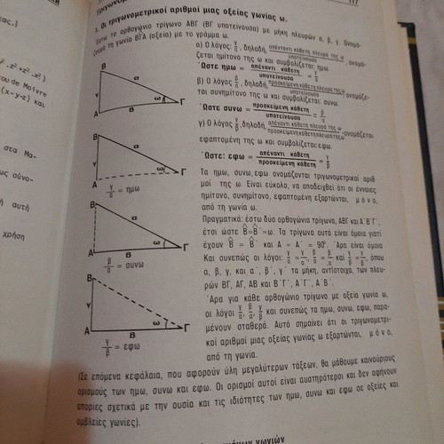 Modern Didaktiki Mathimatika Volume 12 like new