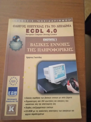 ECDL Basic Concepts of Informatics