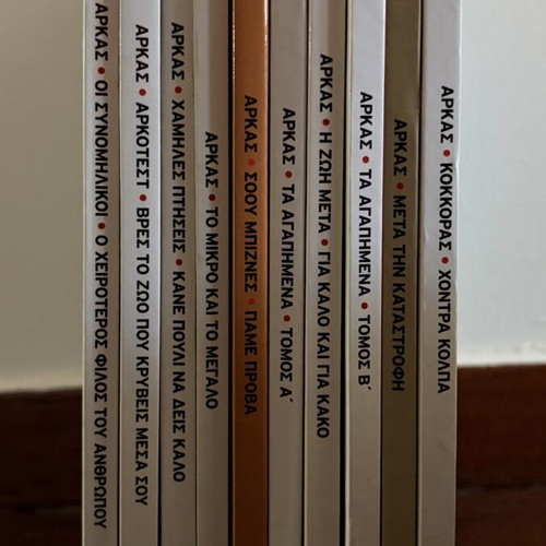 Arkas comic collection, 10 comics like new, Greek language