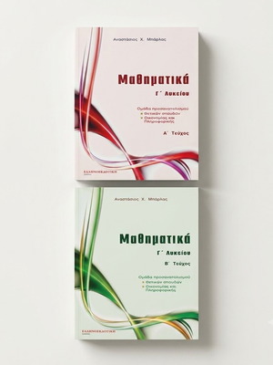 Mathematics Grade 3 Lyceum Study Guides by Barlas, Volumes A & B