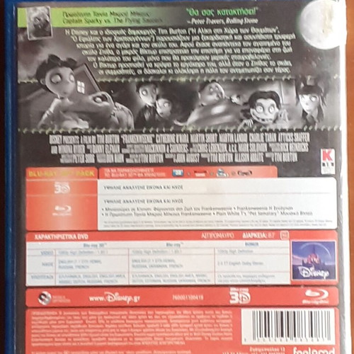 Frankenweenie Blu-ray 3D with Greek subtitles