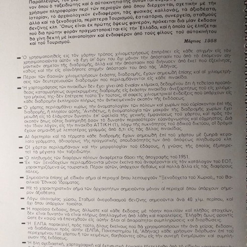 Geotourism documents used, set of 4 items