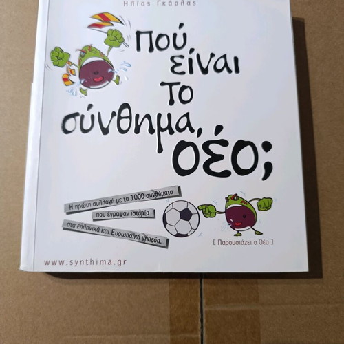Βιβλίο με συνθήματα ποδοσφαιρικών ομάδων σαν καινούργιο