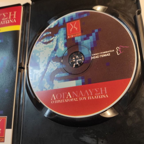 CD ROM Loganalysis: Protagoras of Plato like new