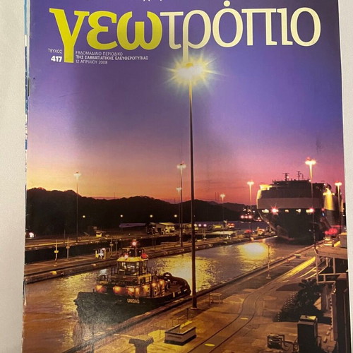Geotropio used, pack of 15 issues 2007-2009