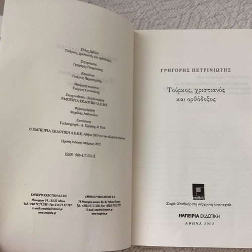 Tourkos Christianos kai Orthodoxos novel in excellent condition