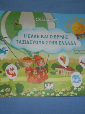 The Elli and Hermes Travel in Greece like new
