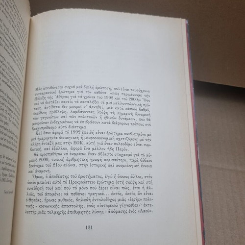 Odoiporos Pros Tin Pigi used book of urban planning essays