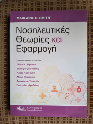 Nursing Theories and Application new book