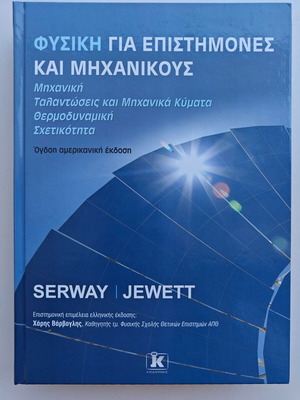 Physics for Scientists and Engineers Serway Jewett new academic textbook