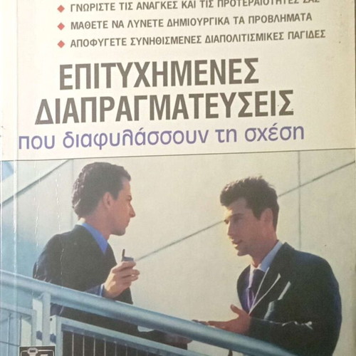 Successful Negotiations That Preserve the Relationship like new, Harvard Business School Press