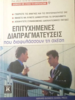 Successful Negotiations That Preserve the Relationship like new, Harvard Business School Press