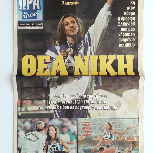 Niki Xanthou Collectible Newspaper used, 'Ora gia Spor' 1997
