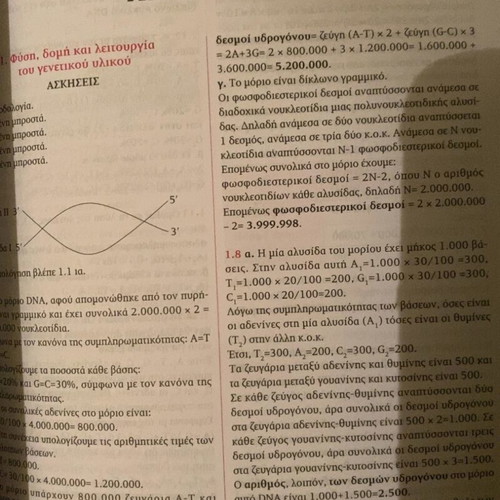 Biology G Lykeiou book used, Greek language
