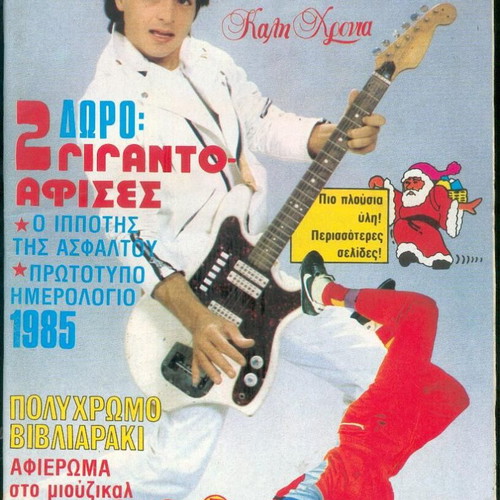 Katerina magazine issue 263, 1984