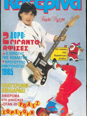 Katerina magazine issue 263, 1984