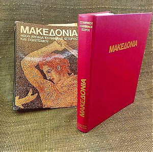 "Μακεδονία - 4000 Χρόνια Ελληνικής Ιστορίας Και Πολιτισμού"