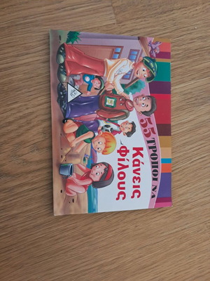 Children's book 55 ways to make friends like new