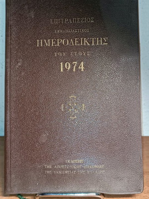 1974 Year Diary used