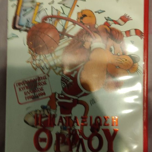 The Rise of the Legend VHS used, dubbed