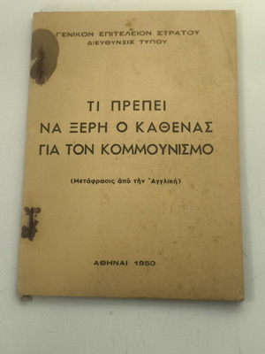 Pamphlet Ti Prepei Na Xerei O Kathenas Gia Ton Kommunismo used