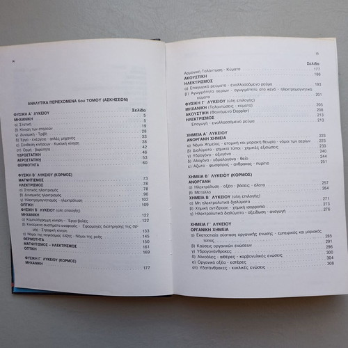 Encyclopedia Syghroni Didaktiki Physics and Chemistry 6 volumes new condition