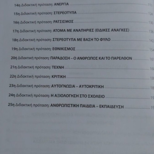 Nea Ellinika B' Lykeiou answer book