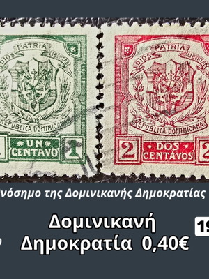 Γραμματόσημα Δομινικανής Δημοκρατίας 1922 μεταχειρισμένα, σετ 2