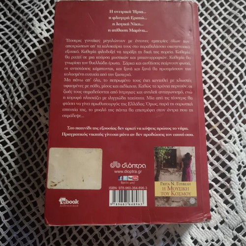 The First Lady book by Giota Gouveli, Dioptra editions
