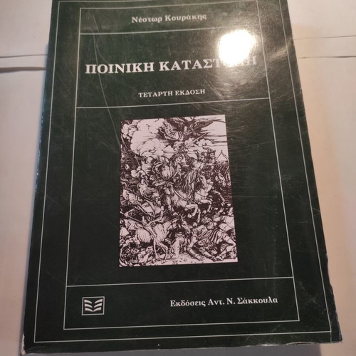 Criminal Repression used book by Nestor Kourakis