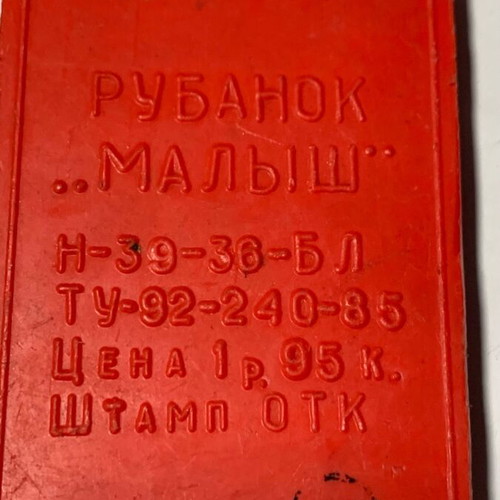 Small planer USSR like new