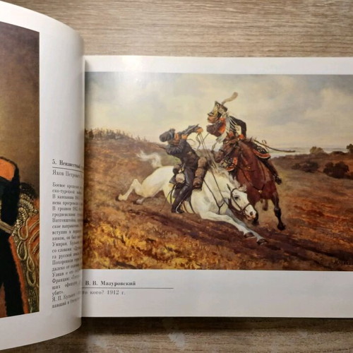 Book Бородинская панорама used, Russian language