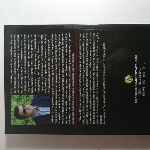 Liakopoulos Volume 14 Why and How They Live Among Us - Planet of Silence like new