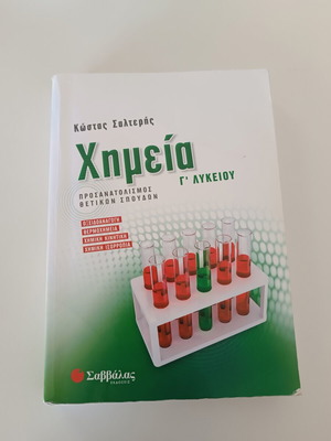 Chemistry G' Lykeiou by Kostas Salteris used, positive studies