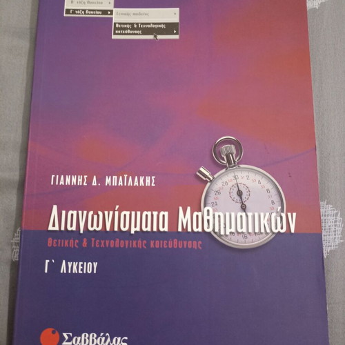 Mathematics Exams for 3rd Grade Lyceum by Giannis D. Bailakis new
