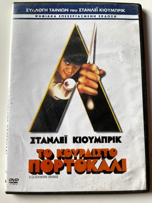 Το Κουρδιστό Πορτοκάλι DVD μεταχειρισμένο, δράσης περιπέτεια επιστημονικής φαντασίας με υπότιτλους