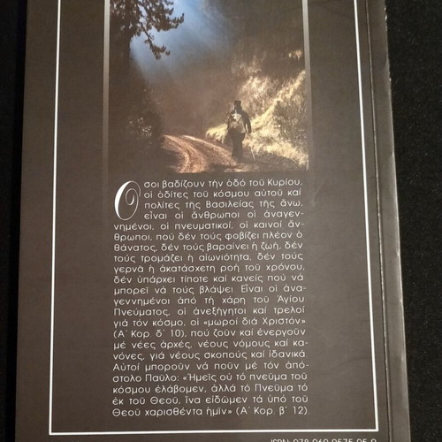 The Way of the Lord book like new, Greek