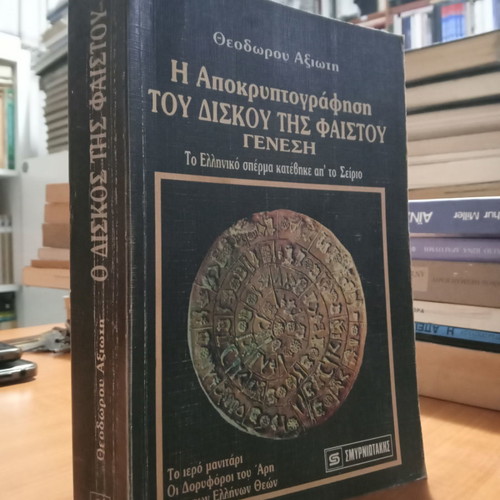 The Decipherment of the Phaistos Disc Genesis used
