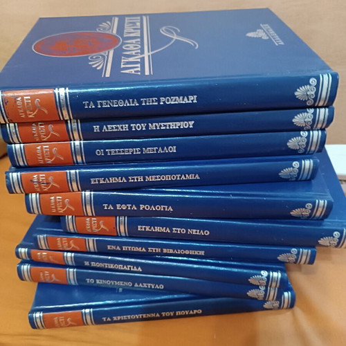 Agatha Christie Complete Series of 10 Books like new, Greek
