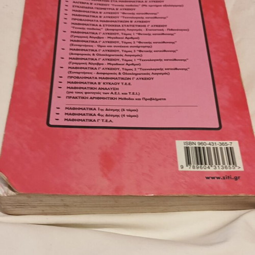 Mathematics School Aid A' Gymnasiou used, Greek