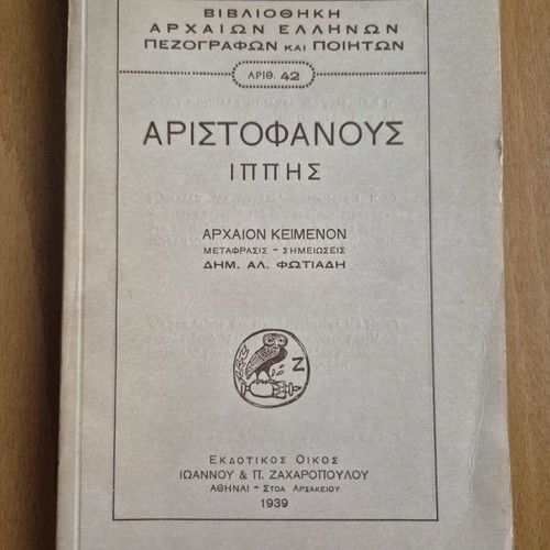 Aristophanes Ippis book like new, translation and notes by Dim. Fotiadis