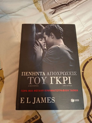 Fifty Shades of Grey book used, Greek edition 2015