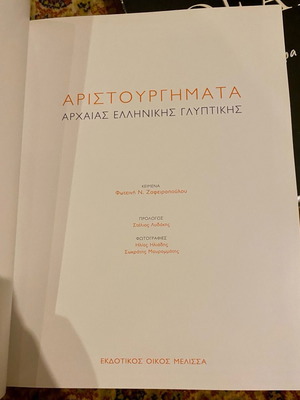 Masterpieces of Ancient Greek Sculpture like new