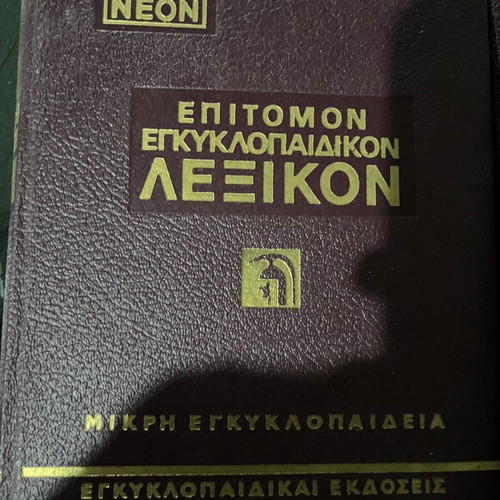 Eleftheroudakis dictionary set like new, including English dictionary